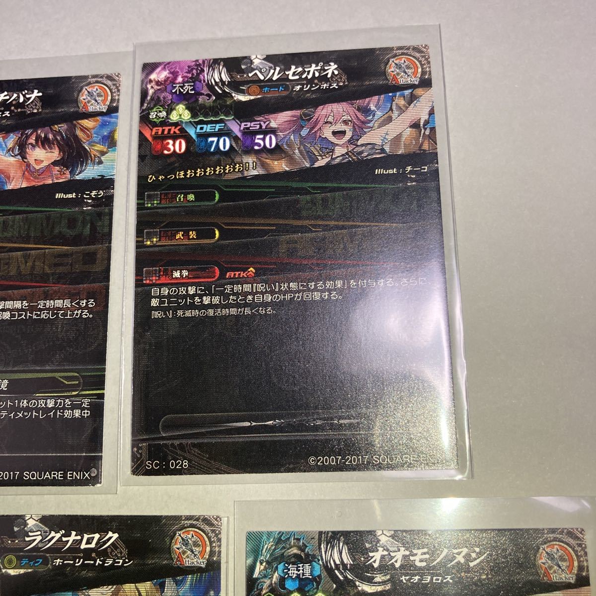 LoV4 SC5枚セット オトタチバナ ペルセポネ他 ロードオブ