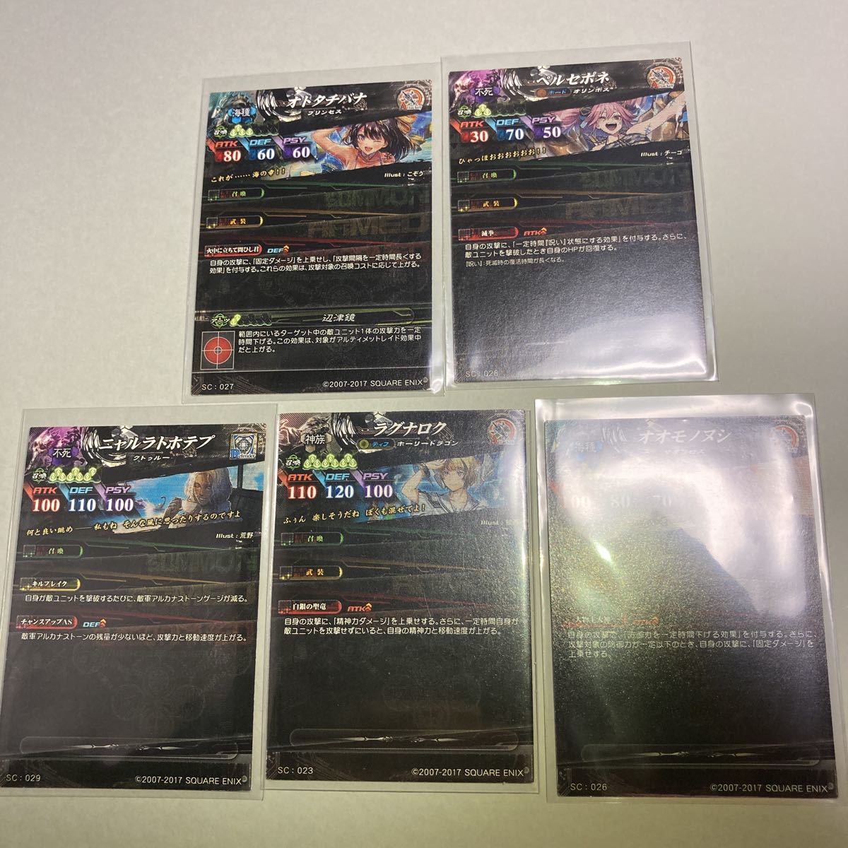 LoV4 SC5枚セット オトタチバナ ペルセポネ他 ロードオブ