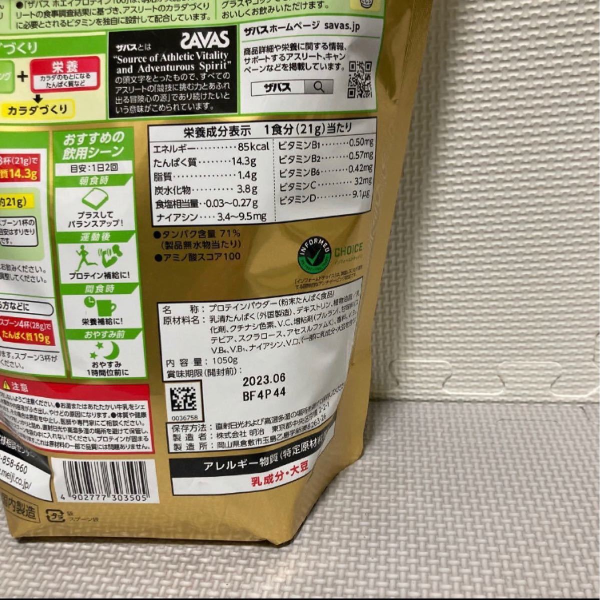 専用出品■ザバス ミルクティー風味 ソイプロテイン100 45食分 & 抹茶風味 50食分　2個セット/宅急便5/27匿名発送