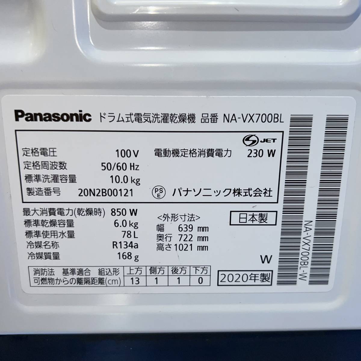 ma12bz【消費税なし・最高美品】Panasonic　 NA-VX700BL　 ななめドラム 　洗濯乾燥機　 家電　 左開き　 パナソニック 　2020年製　梅雨_画像10