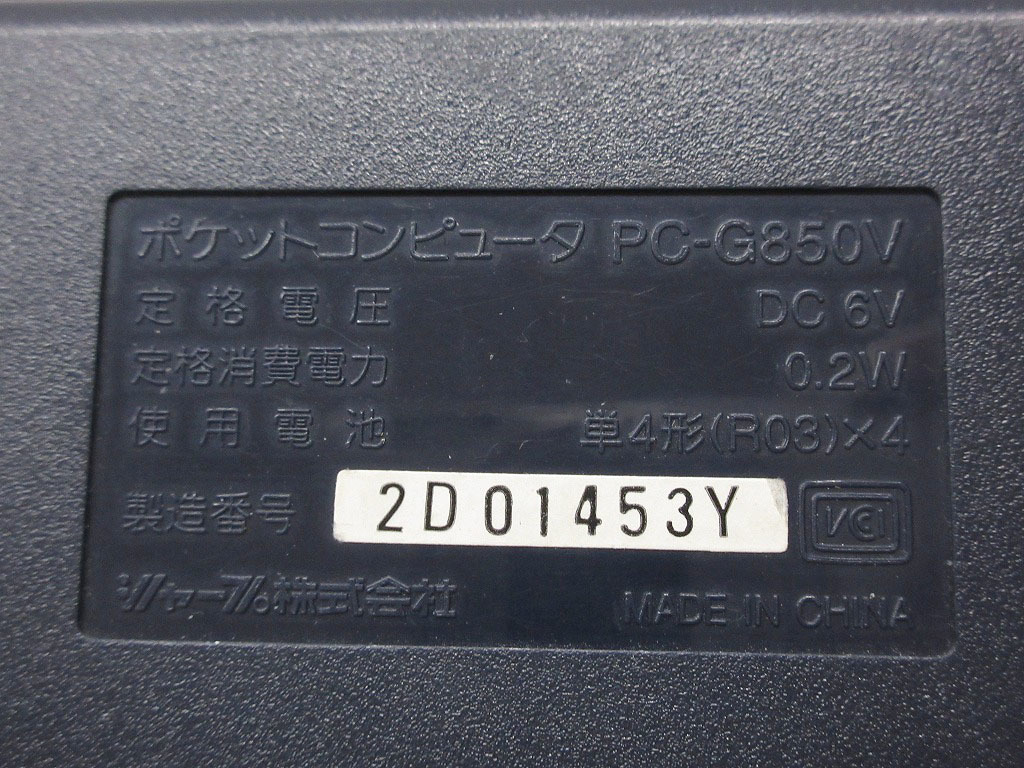 05K152 レア SHARP シャープ ポケコン [PC-G850V] 通電OK ※訳あり※ ジャンク 部品取りなどに 売り切り_画像9