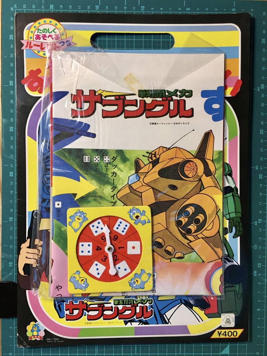 Yahoo!オークション - すごろくとふくわらい・戦闘メカ Yahoo!オークション - すごろくとふくわらい・戦闘メカ