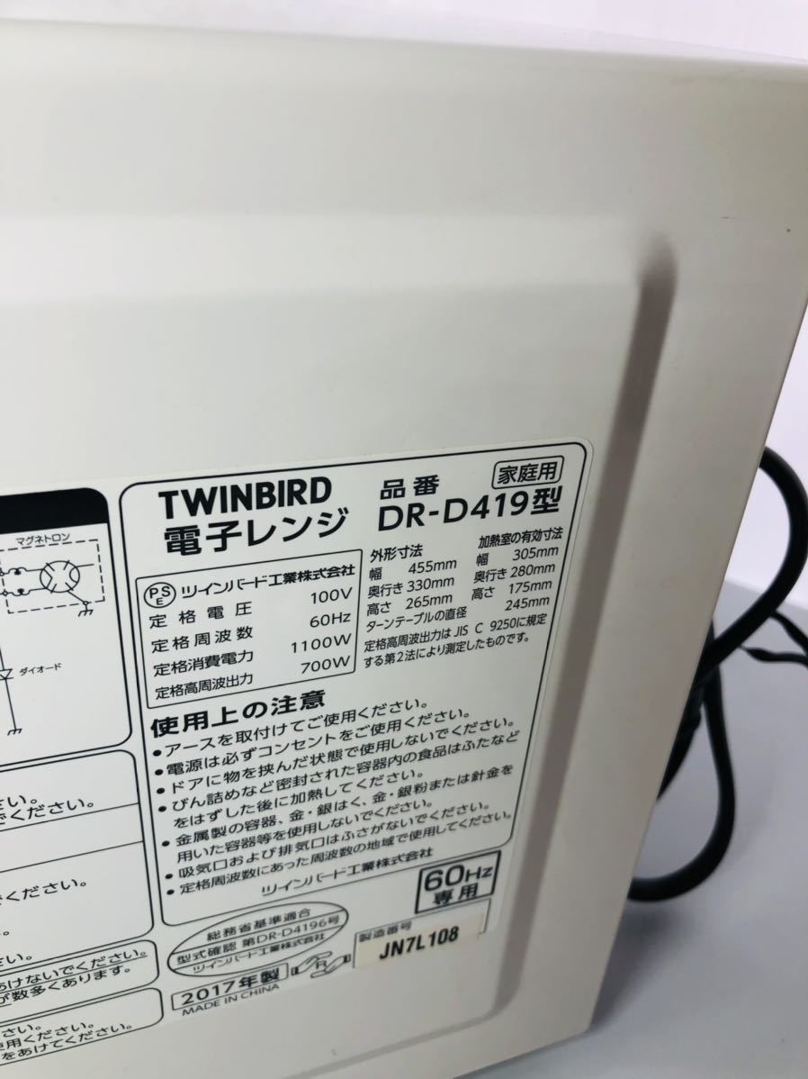 TWINBIRD DR-D419W 電子レンジ　西日本専用