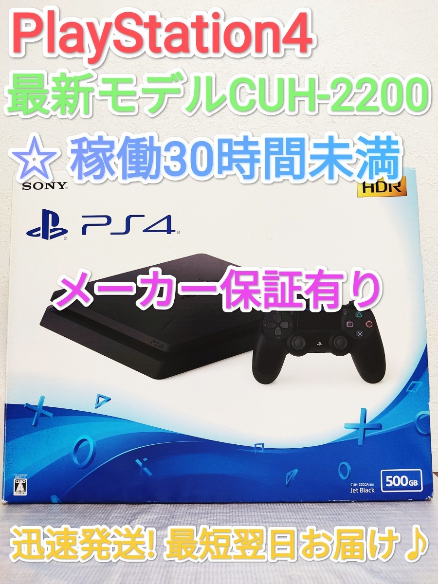 【ファッション通販】 PS4 本体 「500GB」CUH2200 家庭用ゲーム本体