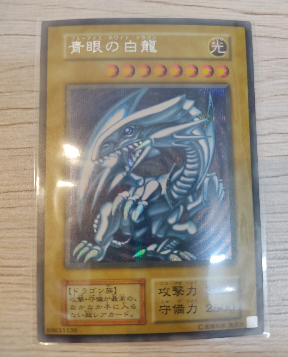 2021年激安 海馬セット シクブル ブルーアイズホワイトドラゴン 青眼の
