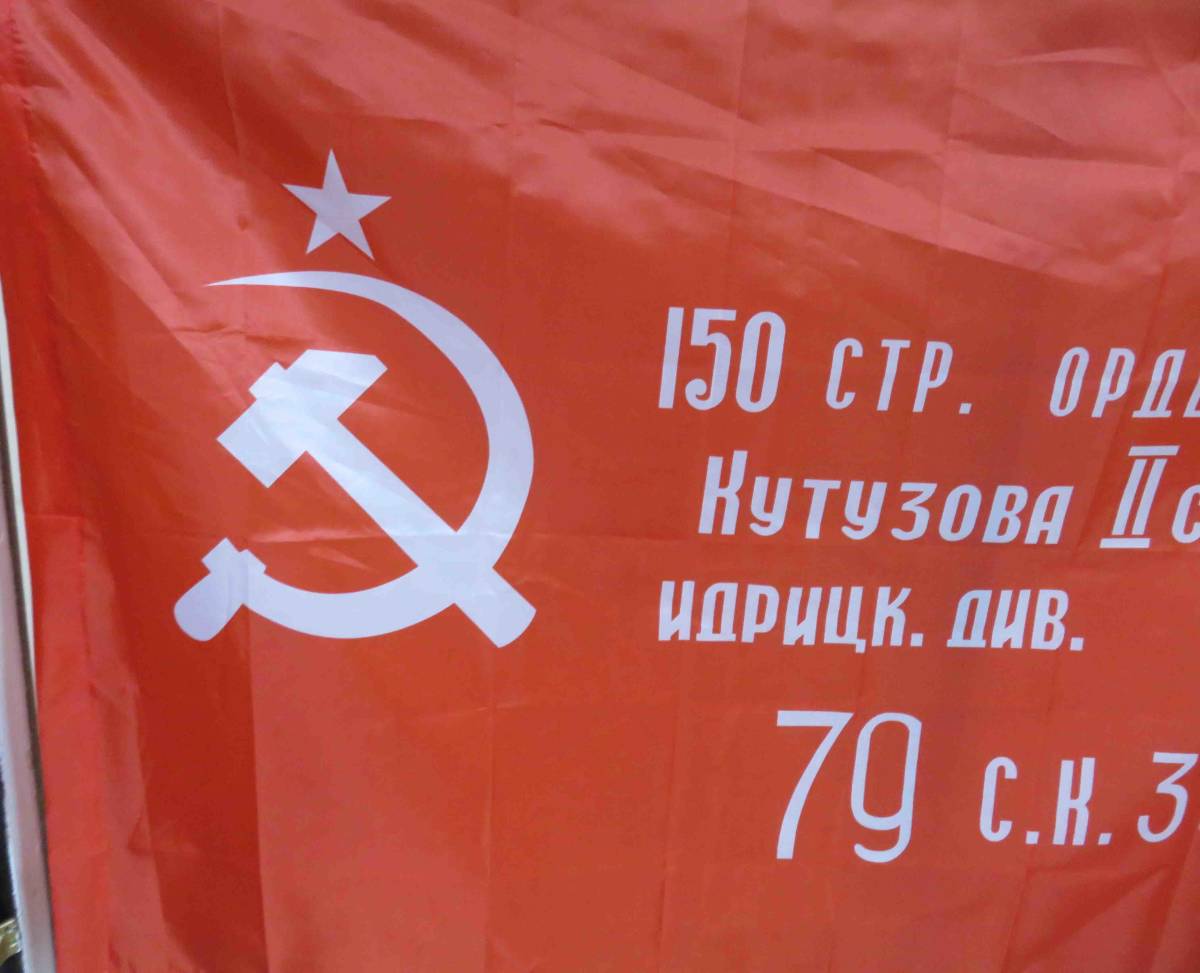 特大 赤白 新品 ソ連 Cccp ソビエト連邦 国旗 特大フラッグ 旗 バナー 自動車 バイク 倉庫diy ミリタリー インテリア 内装 小物 アクセサリー 売買されたオークション情報 ヤフオク の商品情報をアーカイブ公開 オークファン Aucfan Com 特大 赤白 新品 ソ連 Cccp ソビエト連邦 国旗 特大フラッグ 旗 バナー 自動車 バイク 倉庫diy ミリタリー インテリア 内装 小物 アクセサリー 売買されたオークション情報 ヤフオク の商品情報をアーカイブ公開 オークファン Aucfan Com