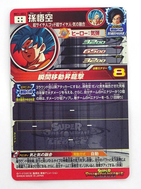 ☆中古☆ドラゴンボールヒーローズ（DBH）UR 3枚セット BM11-SEC2