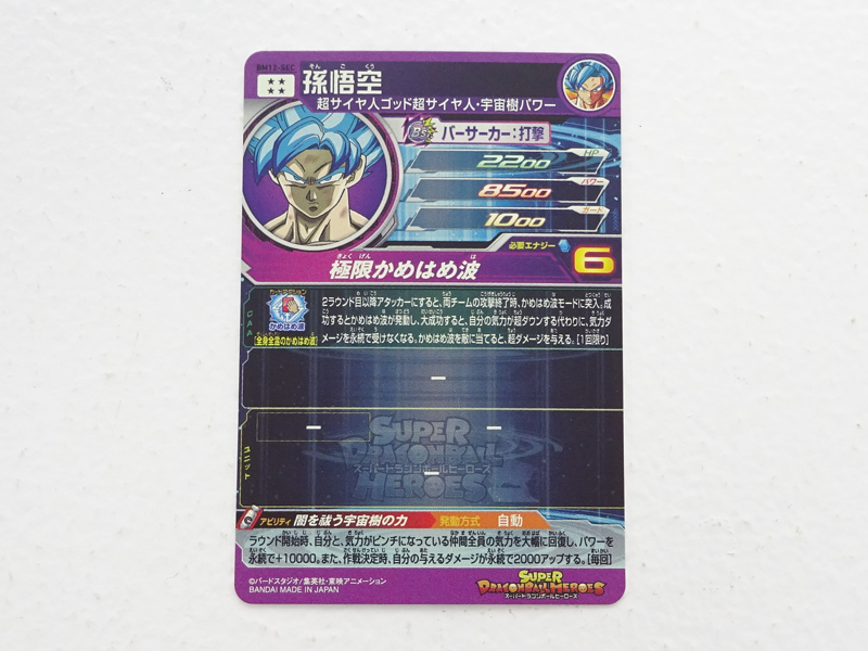 ☆中古☆ドラゴンボールヒーローズ(DBH)傷みカード UR17枚 まとめ