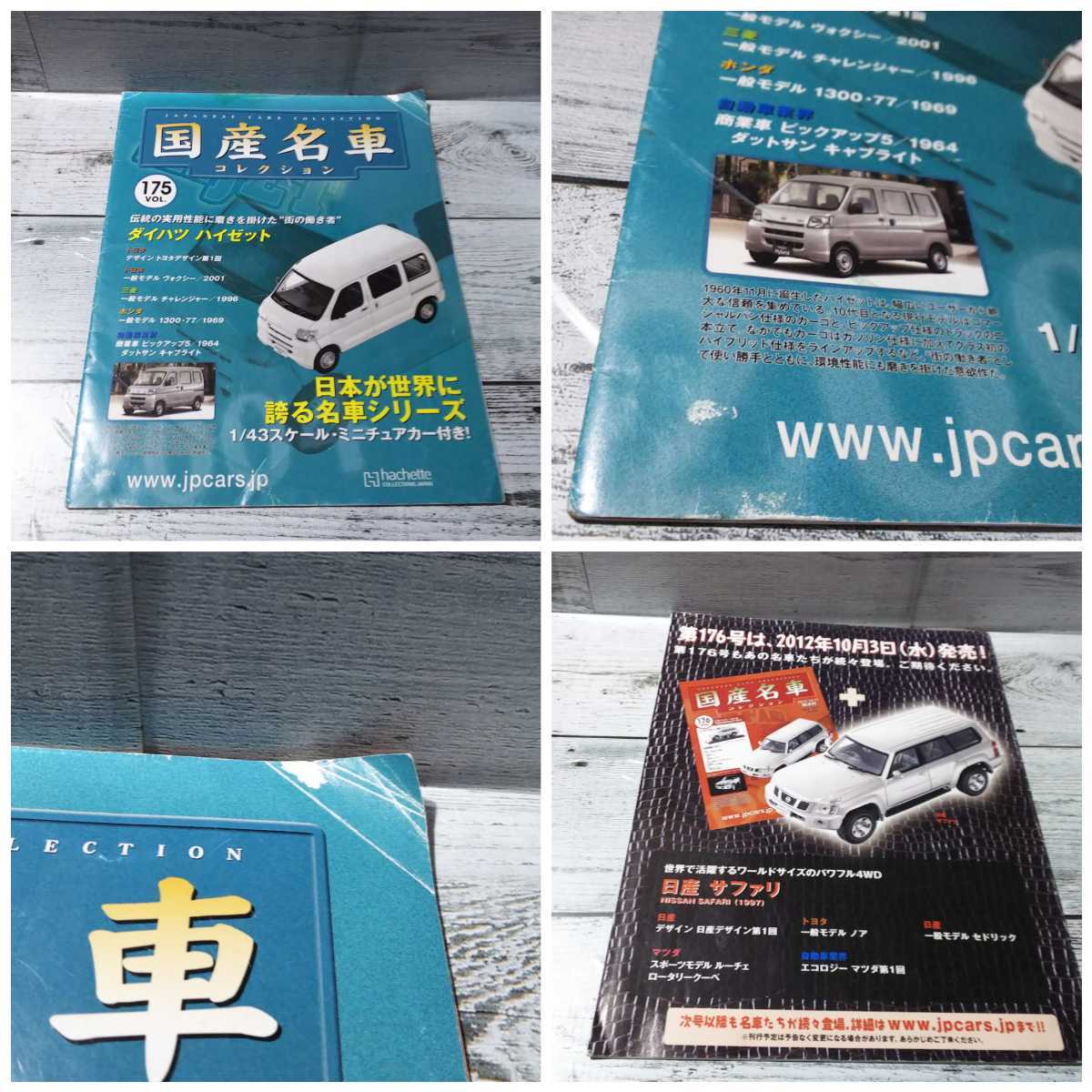 国産名車コレクション「1/43 ダイハツ ハイゼット」DAIHATSU Hijet ミニカー_画像2