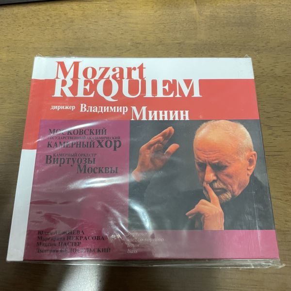 ウラジミール・ミーニン指揮/モーツァルト：レクイエム/ユリア・レージネヴァ他/CDの画像1