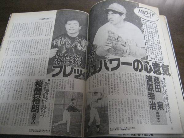  эпоха Heisei 2 год еженедельный Baseball больше ./ университет бейсбол весна сезон Lee g битва выставка . номер 