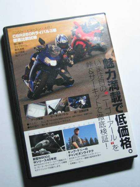 ヤングマシン付録DVD2011年5月号 Ninja/Megelli 250R/HYOSUNG GT250R/KING ケニーロバーツ ライディングテクニック/カワサキW800/W45年史_画像2