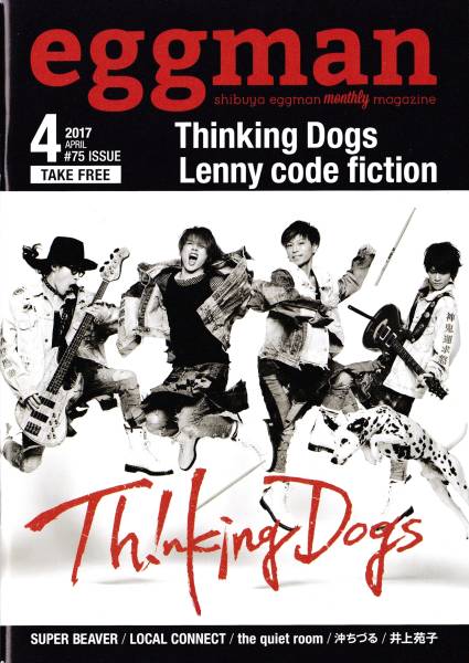 eggman 2017 4月号 #75★Thinking Dogs_画像1