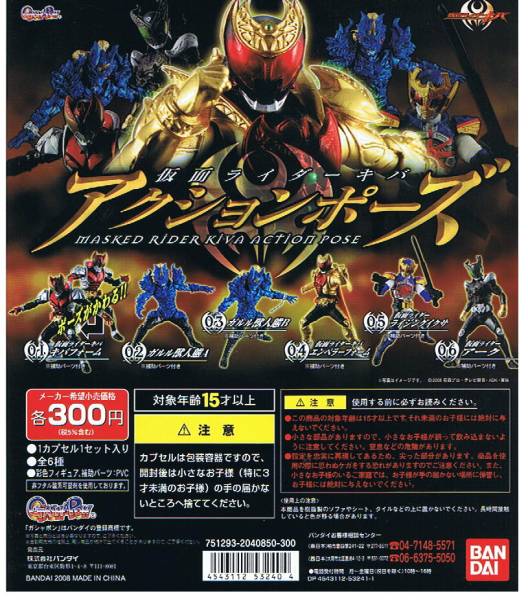 ガシャポン 仮面ライダーキバ アクションポーズ ５種 ガルル獣人態 Ｂ_画像1