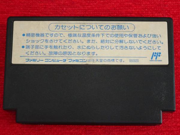 FC びっくり熱血新記録！ はるかなる金メダル 端子清掃済 起動確認済