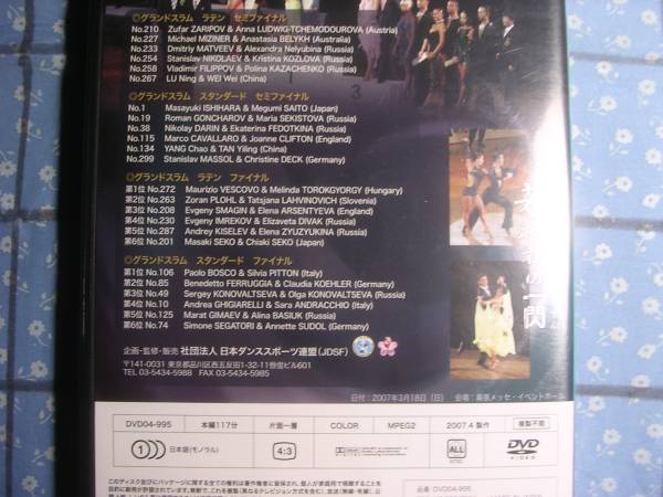 即決●グランドスラム スタンダード ラテン DVD 2007年 第9回東京インターナショナルオープンダンススポーツ選手権 社交ダンス JDSF公認_画像3