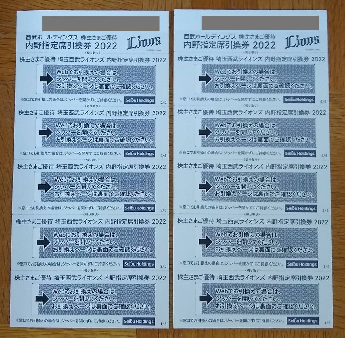 ブランド】 埼玉西武ライオンズ - 西武 株主優待 内野指定席引換券 10