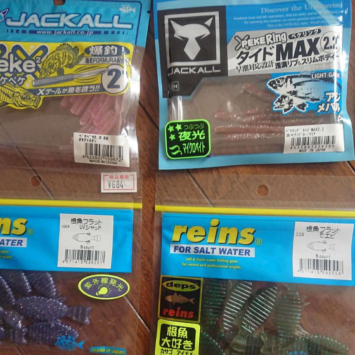 当店の記念日 送料込み未使用 ジャッカル レインズ アジングワーム ブラクリ ワーム針 アジアダー ペケペケ 根魚フラット 紫外線 夜光 カサゴ ソイ Thefestival Ca 当店の記念日 送料込み未使用 ジャッカル レインズ アジングワーム ブラクリ ワーム針 アジアダー ペケペケ 根魚フラット 紫外線 夜光 カサゴ ソイ Thefestival Ca