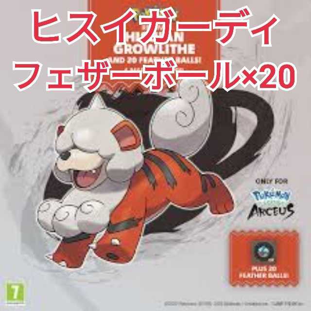 ヒスイ ガーディ シリアルコード ポケモンレジェンズアルセウス 欧州コード フェザーボール個 限定配信 Pokemon Legends ニンテンドースイッチソフト 売買されたオークション情報 Yahooの商品情報をアーカイブ公開 オークファン Aucfan Com ヒスイ ガーディ シリアルコード ポケモンレジェンズアルセウス 欧州コード フェザーボール個 限定配信 Pokemon Legends ニンテンドースイッチソフト 売買されたオークション情報 Yahooの商品情報をアーカイブ公開 オークファン Aucfan Com