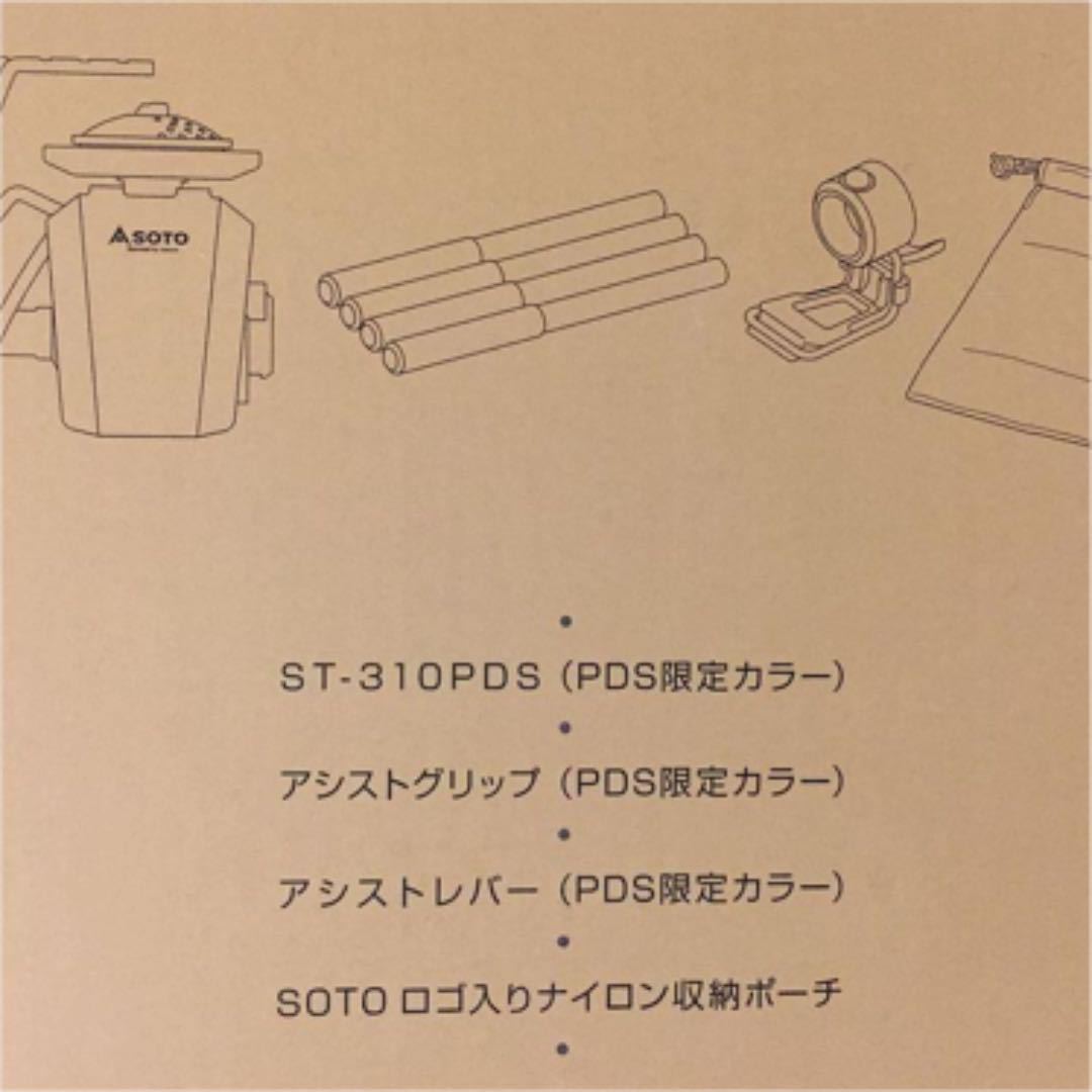 SOTO　新富士バーナー レギュレーターストーブ2022限定品　ストーブ&アシストポーチ　セット　送料無料！