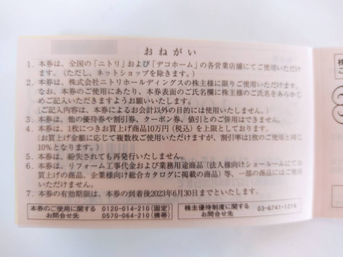 最新 ニトリ 株主お買い物優待券 10万円まで10%割引券 1-9枚_画像2