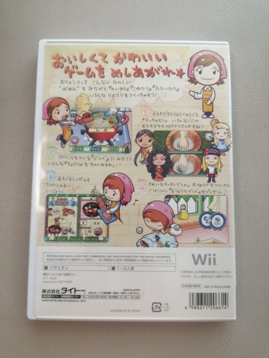 動作確認済　Wii　クッキングママ　みんなといっしょにお料理大会