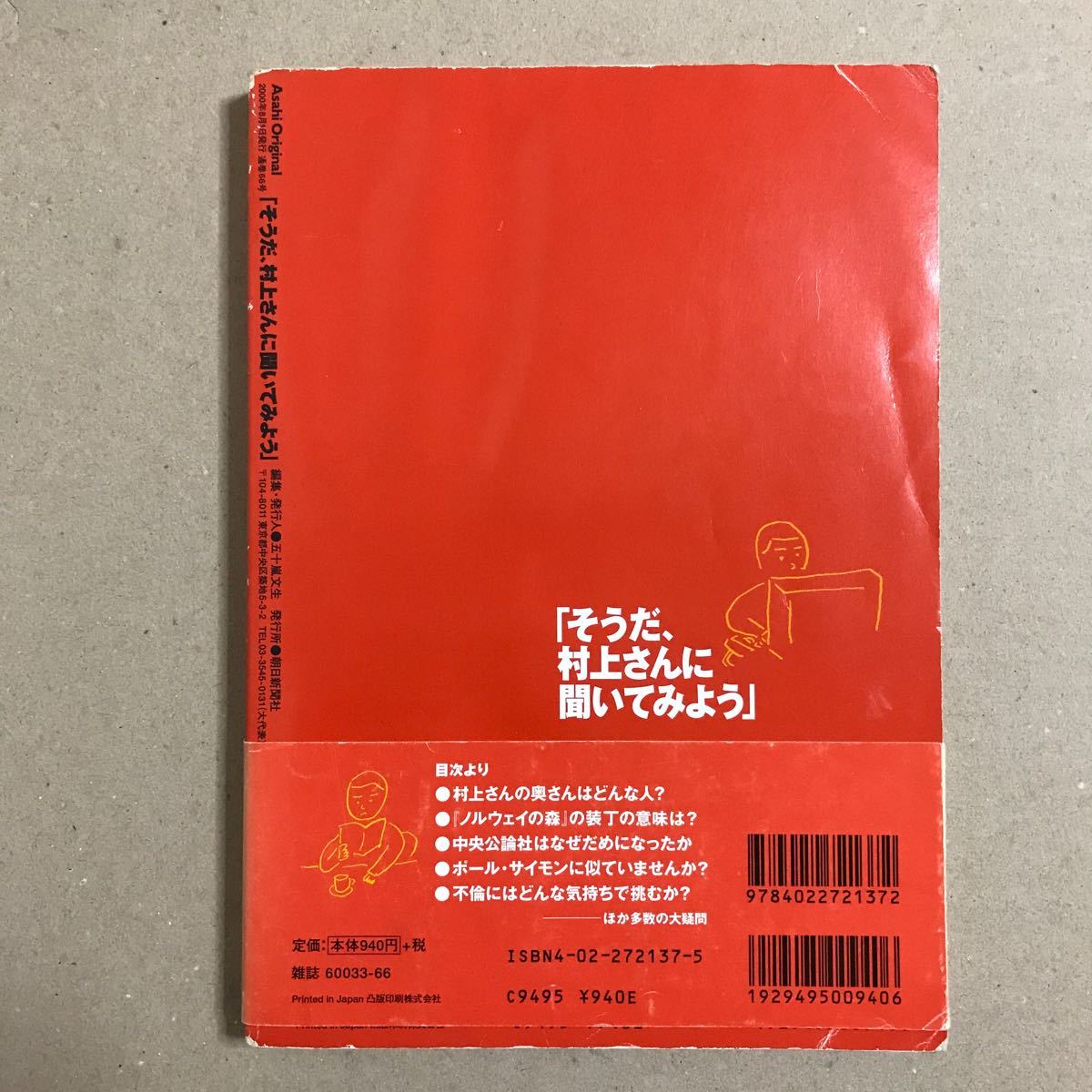「そうだ、村上さんに聞いてみよう」村上春樹【送料無料】