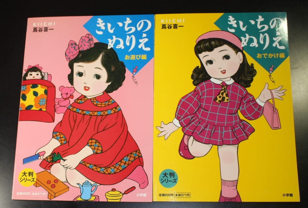 きいちのぬりえ 2冊 大判シリーズ 紙芝居 ぬりえ 売買されたオークション情報 Yahooの商品情報をアーカイブ公開 オークファン Aucfan Com きいちのぬりえ 2冊 大判シリーズ 紙芝居 ぬりえ 売買されたオークション情報 Yahooの商品情報をアーカイブ公開 オークファン Aucfan Com