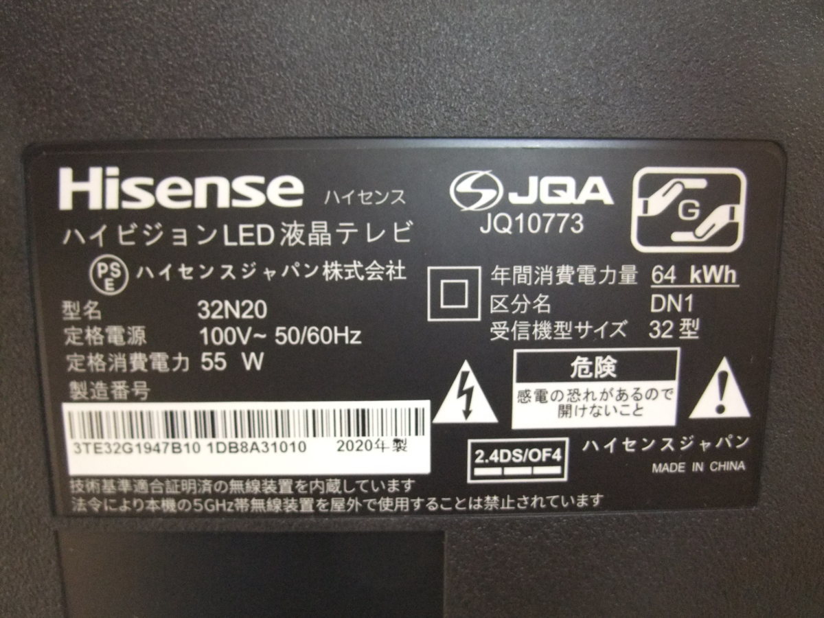 1円出品 直接引取限定 岐阜発★ハイセンス Hisense ハイビジョンLED液晶テレビ 32N20 32型　100V～ 50/60hz 55W　液晶割れ★ジャンク_画像10