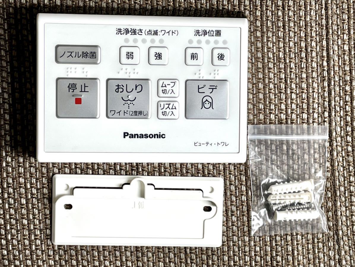 パナソニック ビューティ・トワレ リモコン 取り付け部品付き パナソニック ビューティ・トワレ リモコン 取り付け部品付き