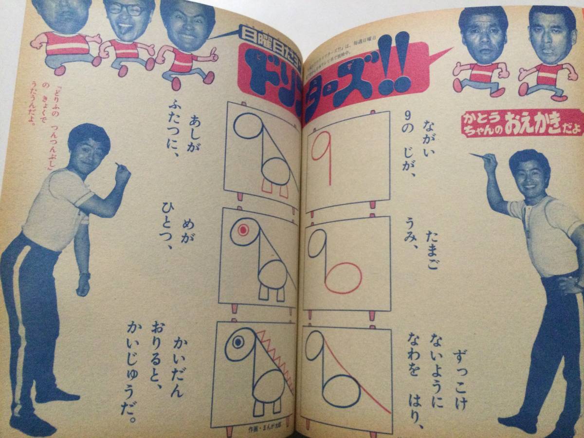 小学館の幼稚園 1971年(昭和46年)9月号○ウルトラマン/怪獣 小学館の幼稚園 1971年(昭和46年)9月号○ウルトラマン/怪獣