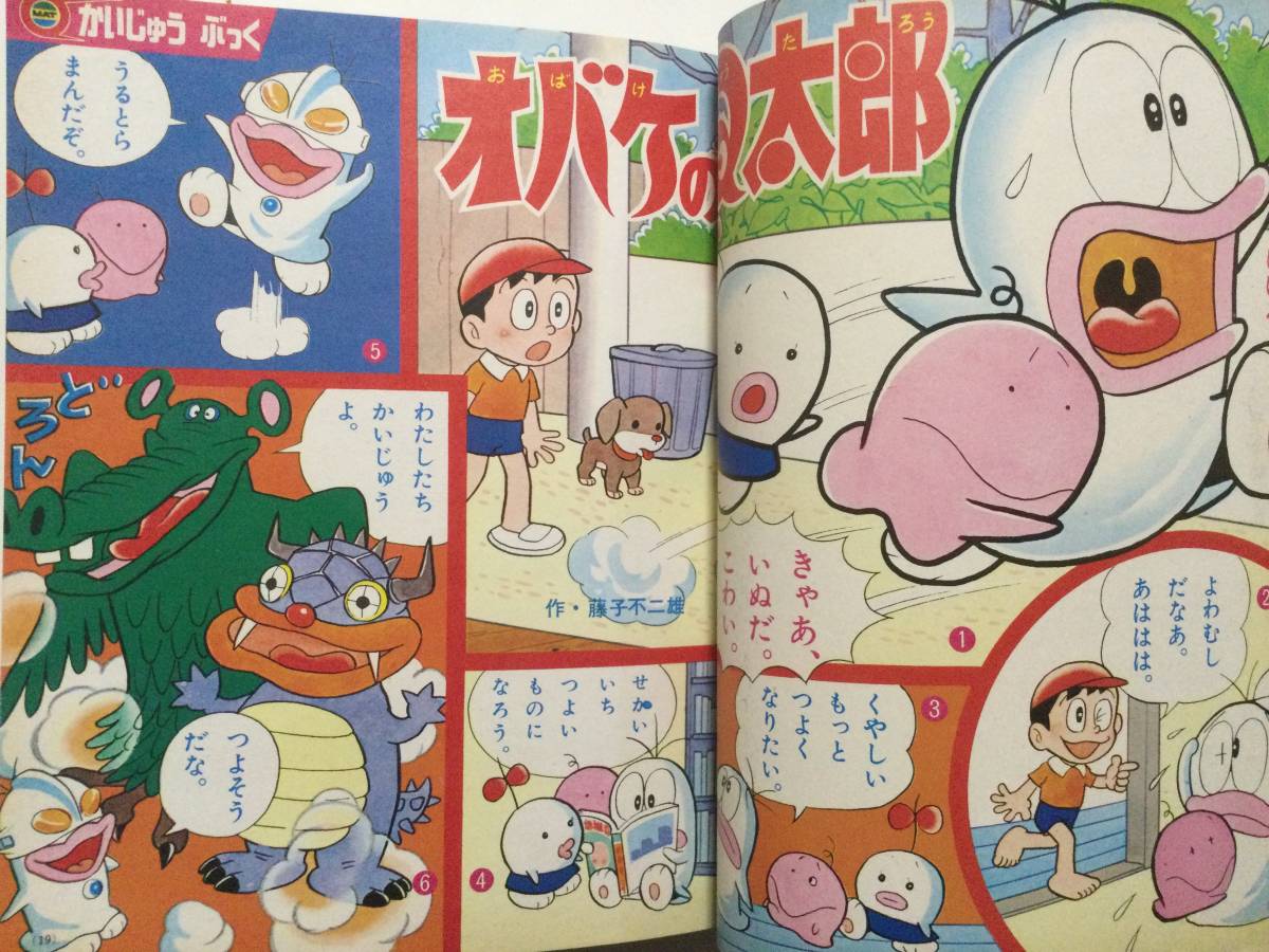 小学館の幼稚園 1971年(昭和46年)9月号○ウルトラマン/怪獣プロマイド