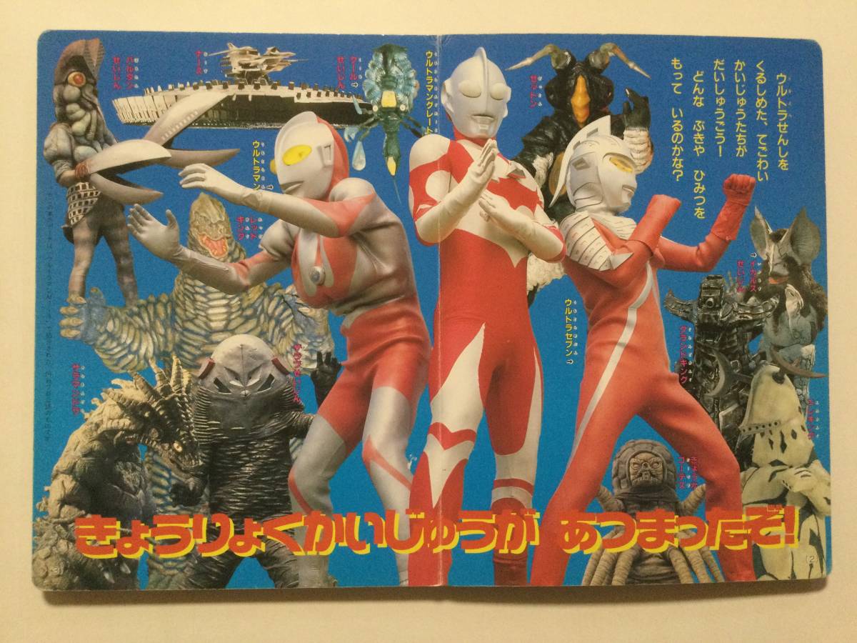 ウルトラ大怪獣決戦超百科●ウルトラかいじゅうなんでもベスト3●講談社のテレビ絵本 1996年●送料無料 [管E-20]_画像3