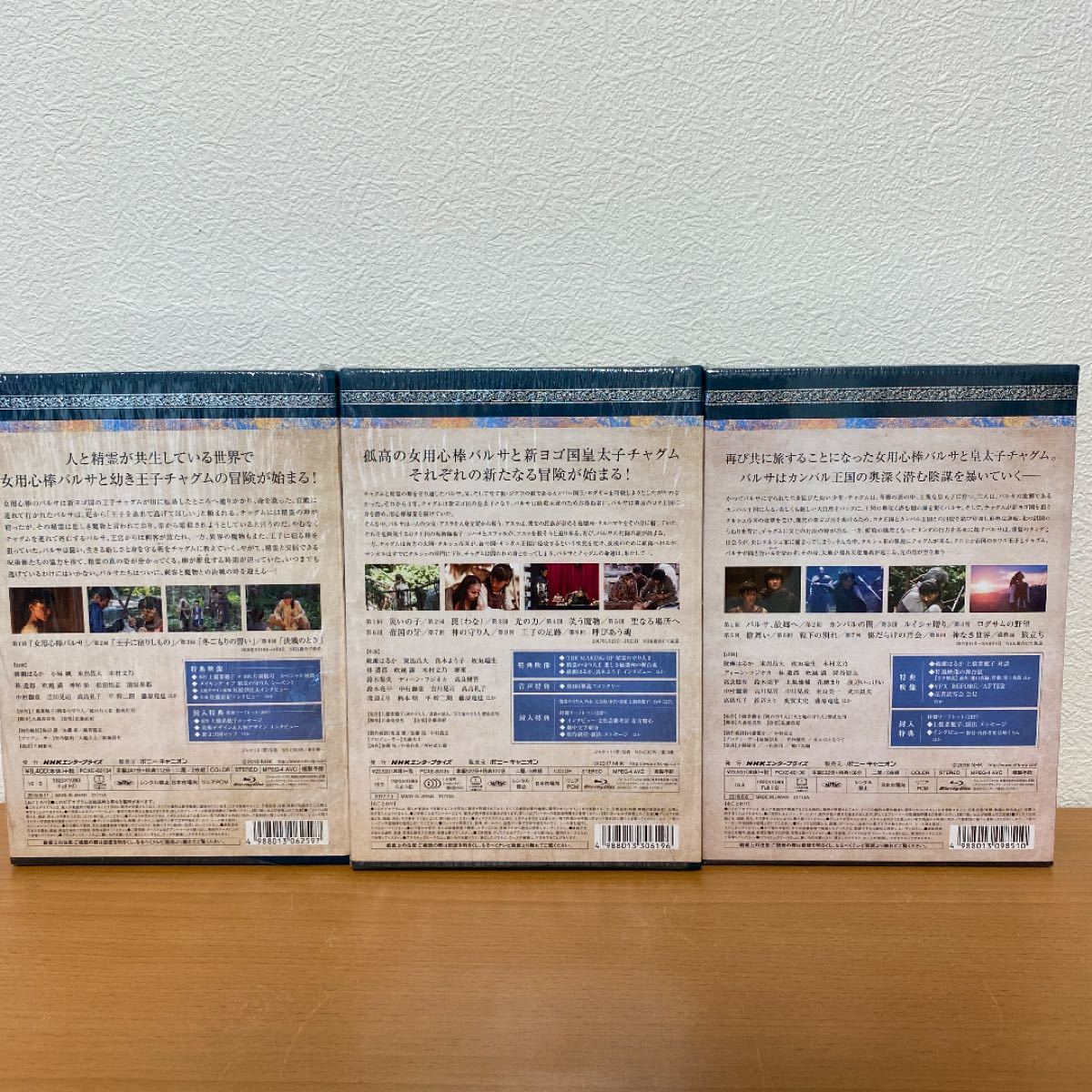 精霊の守り人 Blu-ray BOX 1〜最終章 3本セット 全巻 綾瀬はるか 東出