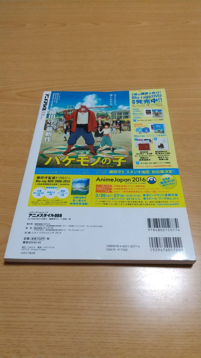 アニメスタイル008 特集：心が叫びたがってるんだ「ワンパンマン」「監獄学園」石浜真史の仕事 2016年3月号 (メディアパルムック)の画像2