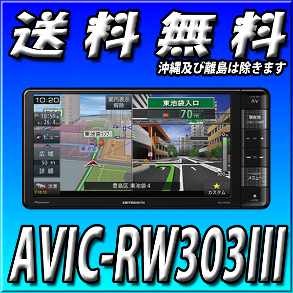 即納&大特価】 パイオニア カーナビ カロッツェリア 楽ナビ 7型ワイド