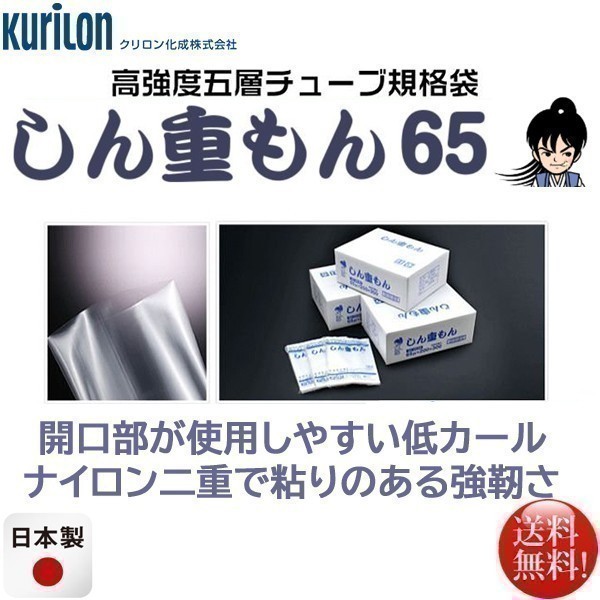 真空パック用規格袋 クリロン しん重もん65 SE-3040 厚65μX幅30cmX長40cm 1000枚 真空パック袋 サイドシール規格袋 クリロン化成 彊美人70 XS-3040 厚70μx幅300mmx長さ400mm 1000枚入り