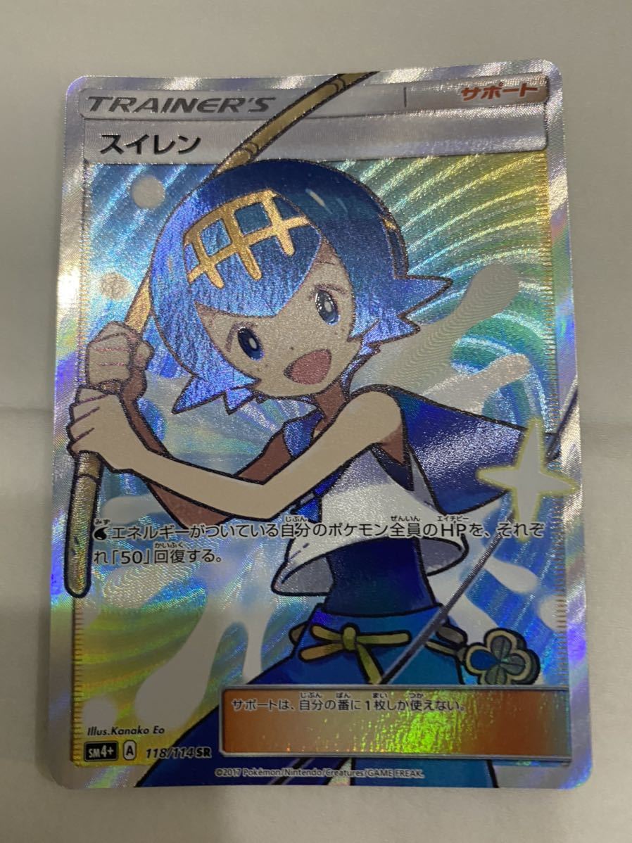 ポケモンカード スイレン 118/114 SR bpbd.kendalkab.go.id