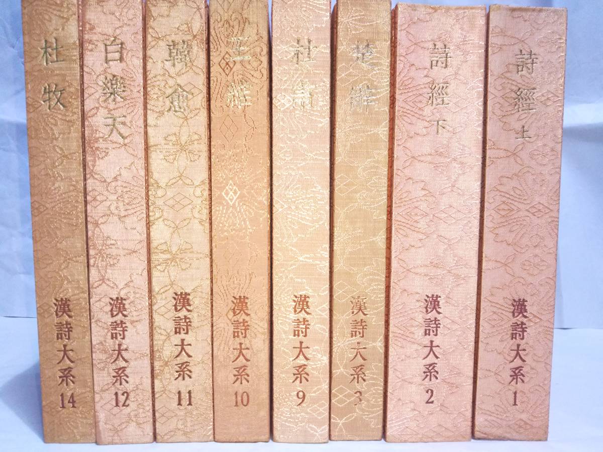 漢詩大系 詩経高田真治 楚辞屈原藤野岩友 杜甫目加田誠 王維 漢詩大系 詩経高田真治 楚辞屈原藤野岩友 杜甫目加田誠 王維