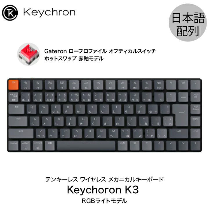 即決送料込◆Keychron K3 赤軸 JIS日本語配列 薄型コンパクト メカニカルキーボード Bluetooth/有線 Windows/Mac 国内正規品◆メーカー保証_画像1