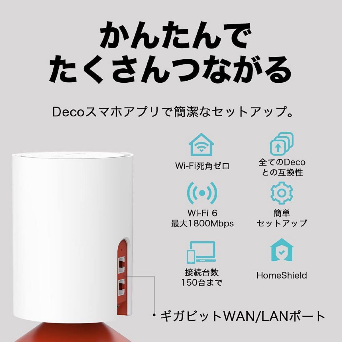 TP-Link ルーター Wi-Fi6 メッシュ Deco Voice X20