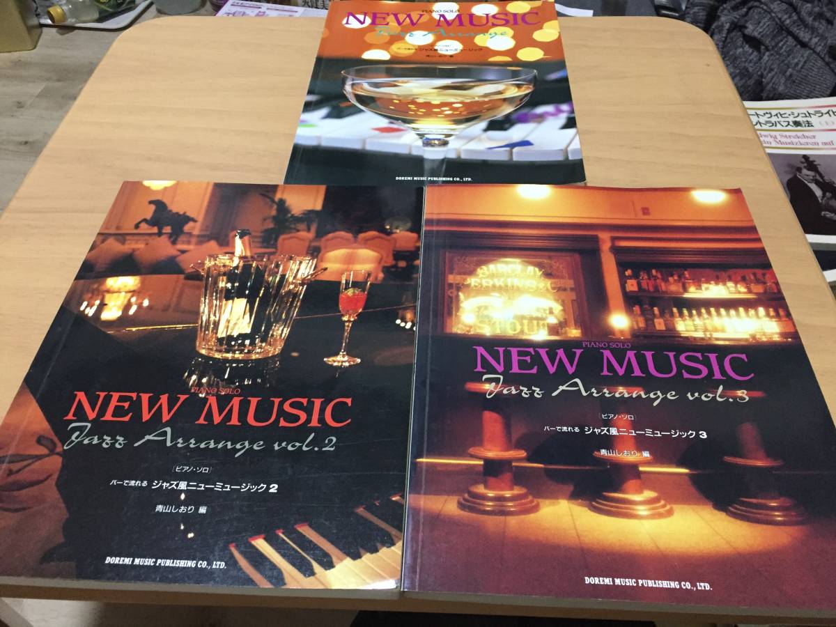 新規購入 ピアノソロ バーで流れる ジャズ風ニューミュージック1－3巻