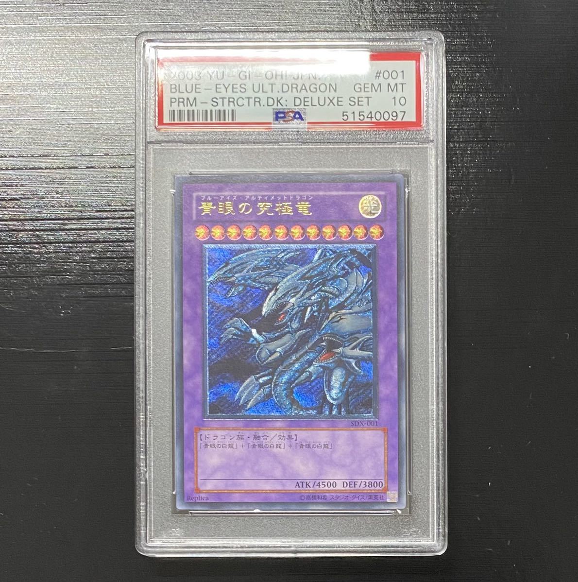 ◇PSA 10 GEM MINT/鑑定品◇遊戯王 日本語版 SDX-001 【 青眼の究極竜