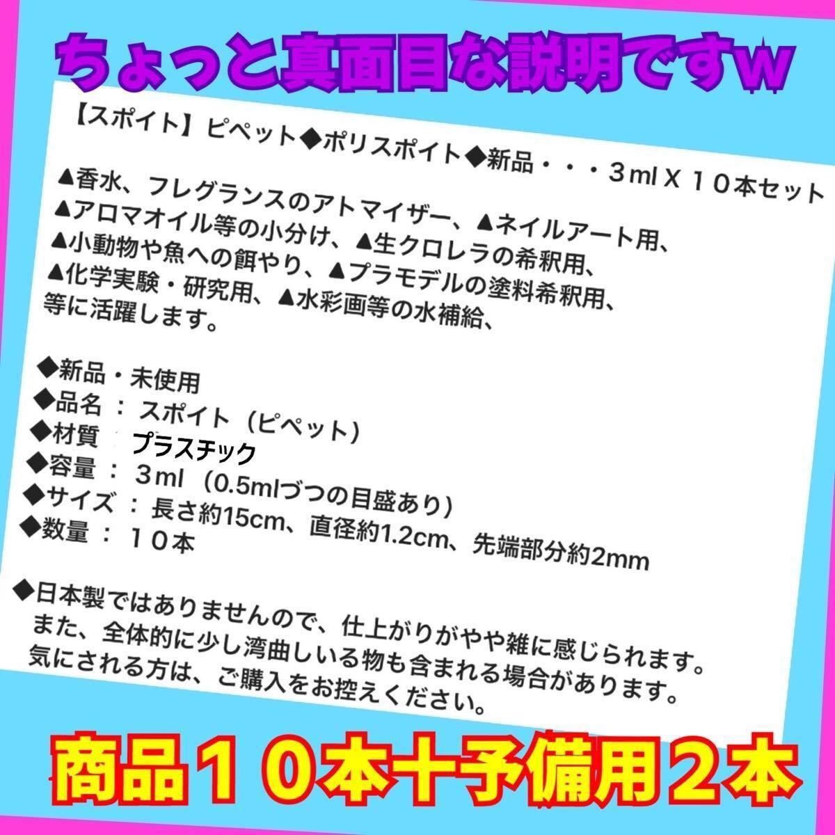 ３ml スポイト《目盛りは0.5ml毎》合計１２本　　商品１０本十予備用２本