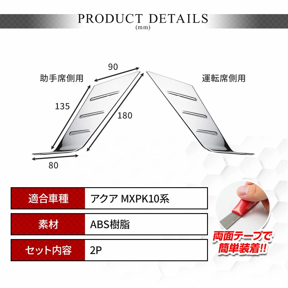 【 アウトレット 】新型アクア MXPK 10系 リアリフレクターガーニッシュ ABS樹脂 メッキ仕上げ_画像4