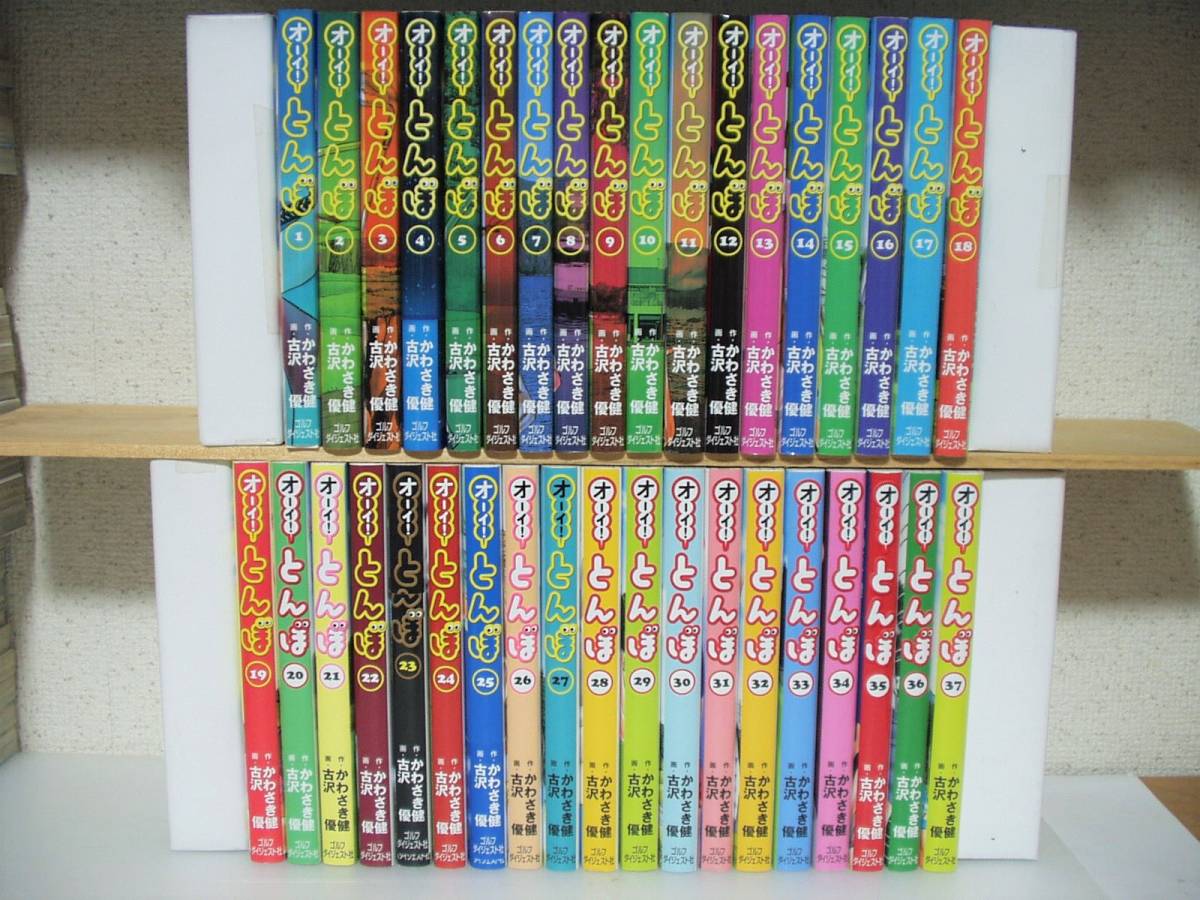 オーイ!とんぼ 1~37巻 古沢優 かわさき健 disporabudpar.grobogan.go.id