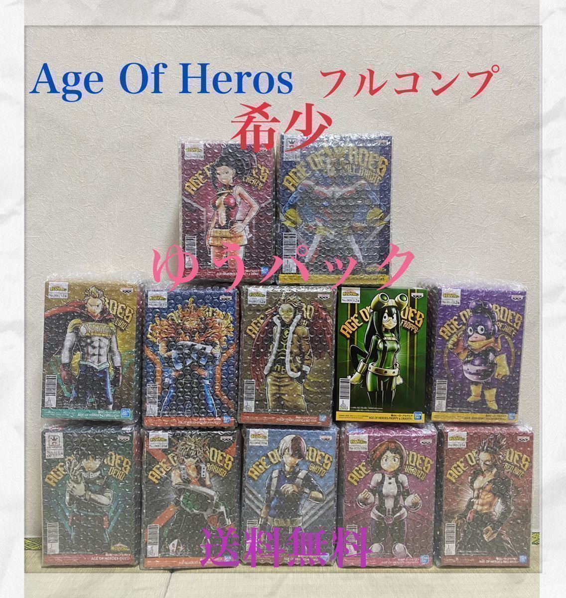 人気満点 hero my ヒロアカ フルコンプ 全12種 HEROS OF AGE 