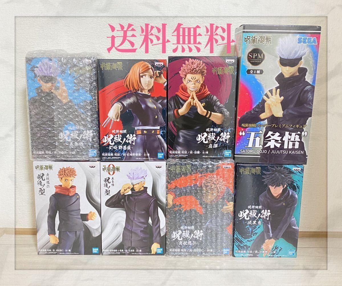 ☆呪術廻戦 フィギュア 呪祓ノ術 呪魂ノ型 8種 虎杖悠仁 伏黒恵 釘崎