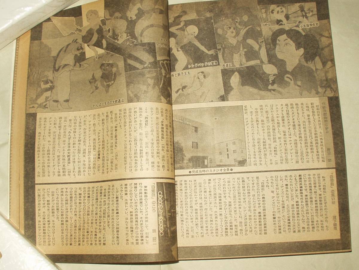 月刊マンガ少年 1977 12月号 火の鳥 手塚治虫 藤子不二雄 「特集 東映長編映画のすべて」永井豪 松本零士 石川賢 竹宮恵子_画像7