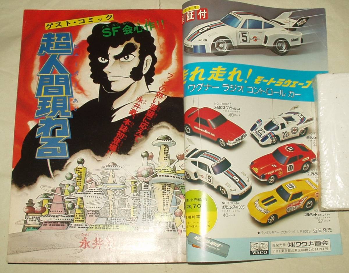 月刊マンガ少年 1977 12月号 火の鳥 手塚治虫 藤子不二雄 「特集 東映長編映画のすべて」永井豪 松本零士 石川賢 竹宮恵子_画像2